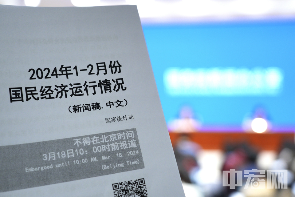 1-2月份，全国服务业生产指数同比增长5.8%。1-2月份，社会消费品零售总额81307亿元，同比增长5.5%。 中宏网记者 富宇 摄