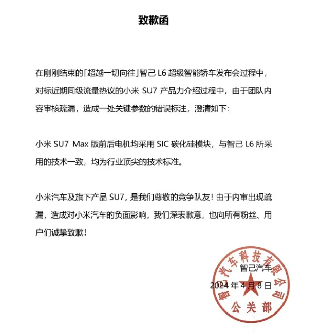 致歉函.png