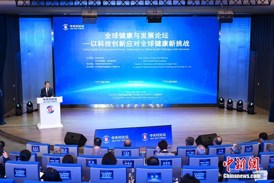 4月26日，2024年中关村论坛年会“全球健康与发展论坛”在北京举办。中新社记者 田雨昊 摄