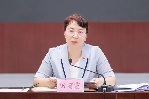 田丽霞.png