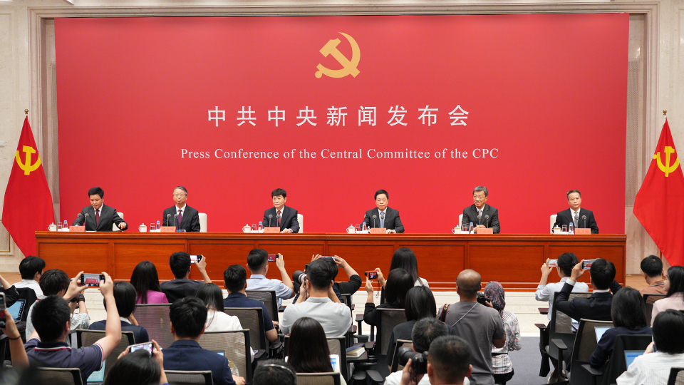 中共中央举行新闻发布会 介绍和解读党的二十届三中全会精神