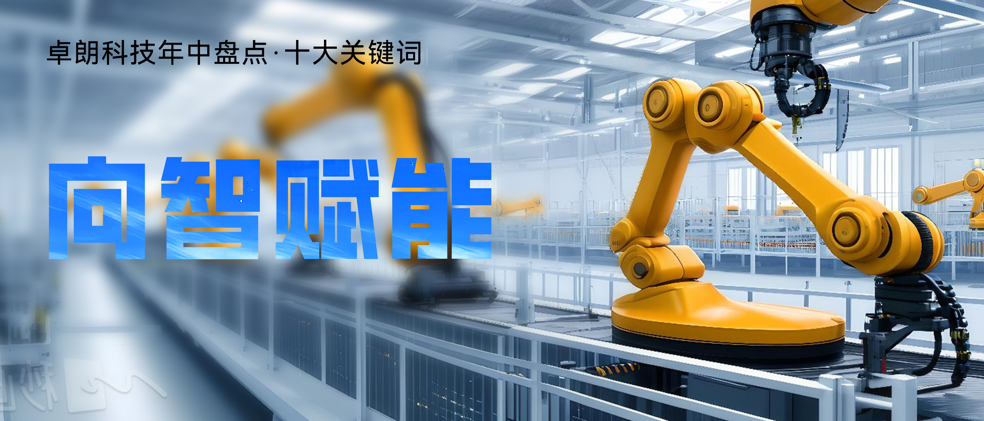 向智赋能.jpg