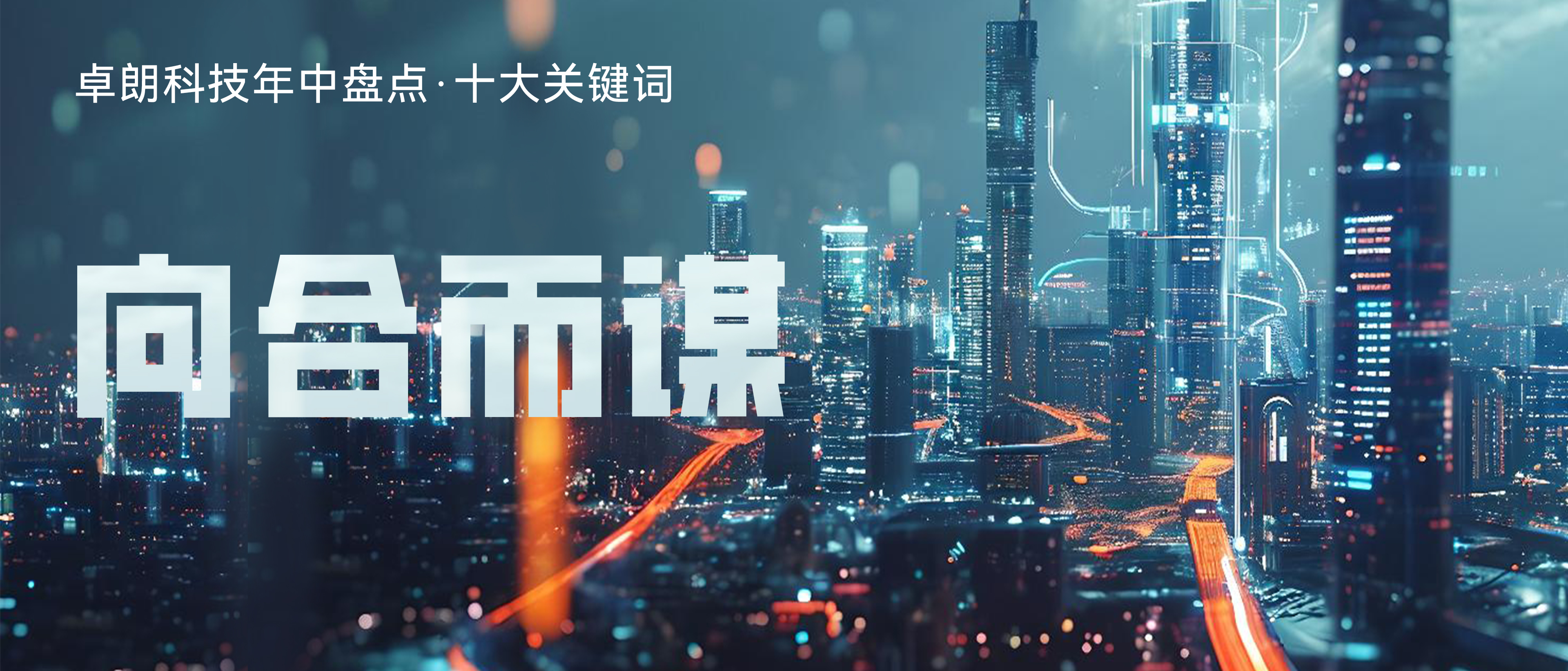 向合而谋.jpg