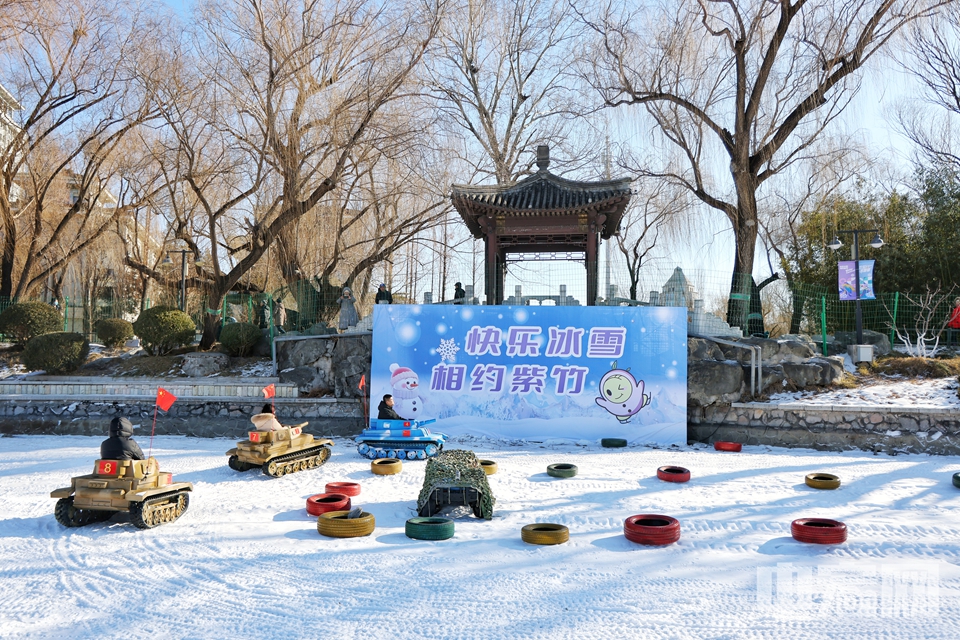 12月27日，“快乐冰雪 相约紫竹”紫竹院公园第八届欢乐冰雪季活动拉开帷幕。公园延续了2.7万平方米的雪场面积，并在保留深受市民喜爱的冰滑梯、雪上飞碟等经典冰雪娱乐项目的基础上，新增了雪地斗牛项目，还特别引入了企鹅观赏项目，为冰雪季增添了更多欢乐与趣味。陈硕 摄