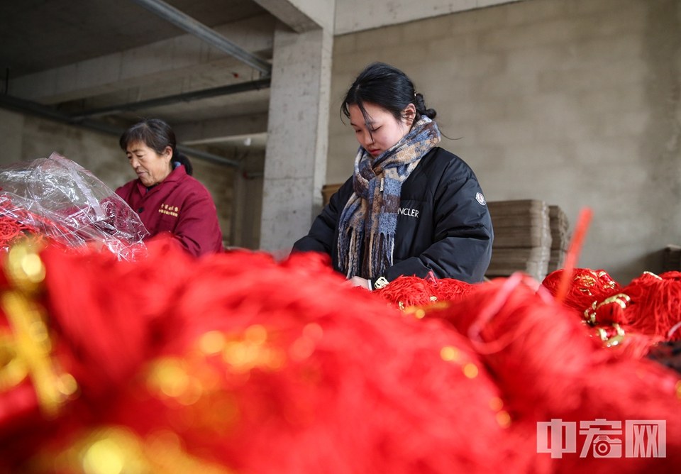 2025年1月5日，在山东省临沂市郯城县红花镇中国结产业园，工人正在整理打包“中国结”饰品。李结义 摄