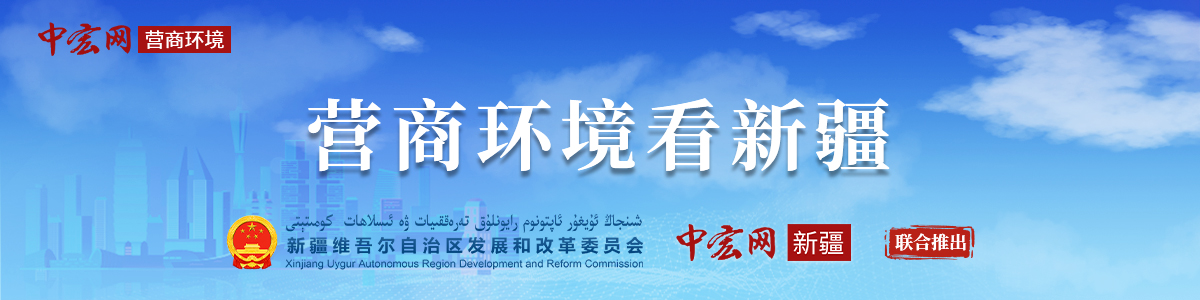营商环境