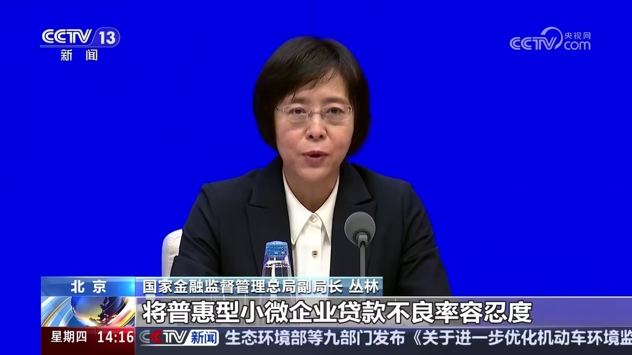 金融监管总局：对小微企业制定一系列差异化监管政策