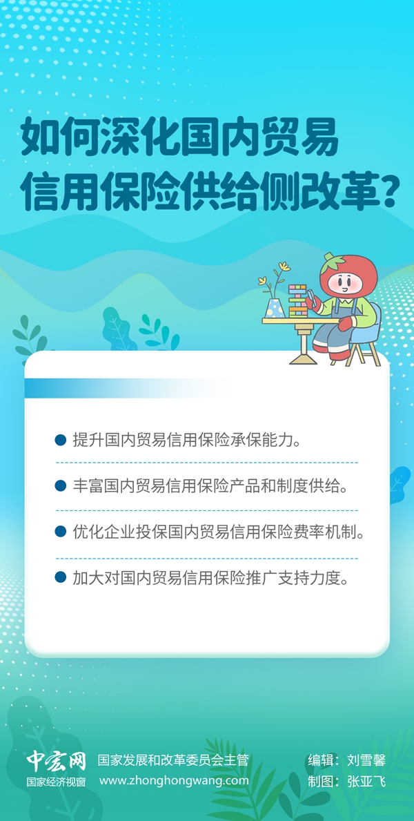 2如何深化国内贸易信用保险供给侧改革？.jpg