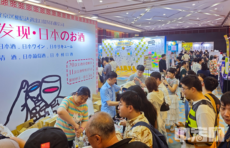 近年来，随着低度、微醺酒饮趋势的兴起，清酒作为“微醺代表”的酿造酒受到越来越多年轻消费者的喜爱。 中宏网记者 富宇 摄