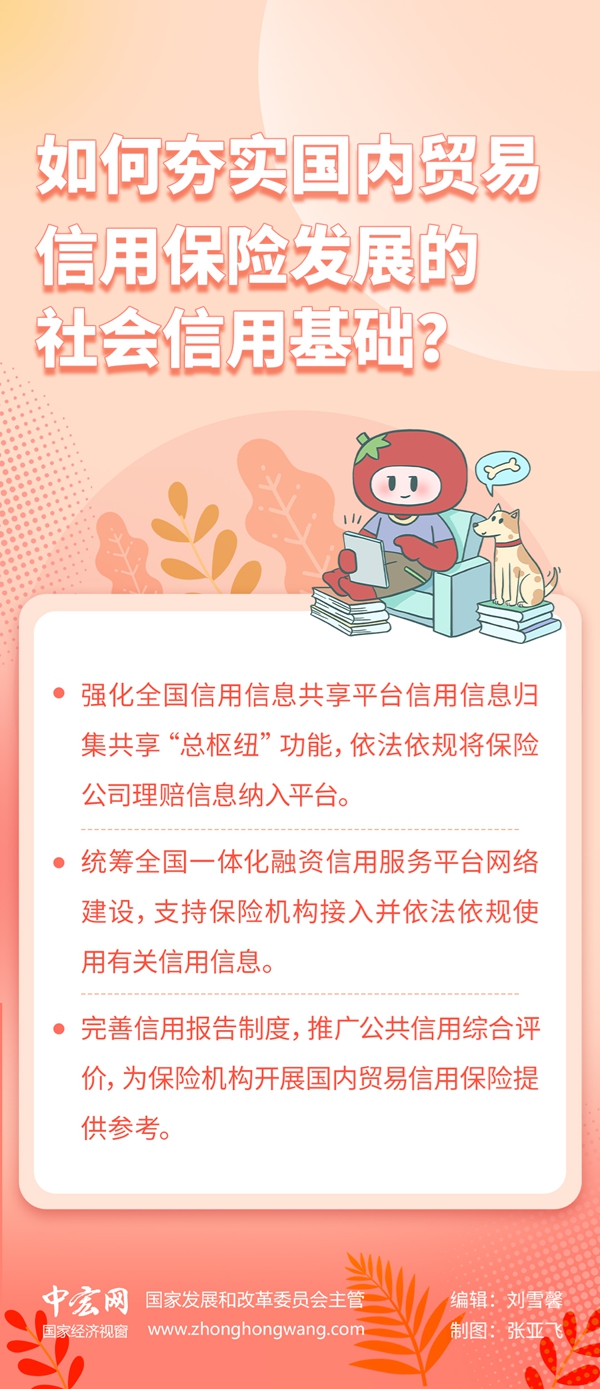 1如何夯實(shí)國(guó)內(nèi)貿(mào)易信用保險(xiǎn)發(fā)展的社會(huì)信用基礎(chǔ)？.jpg