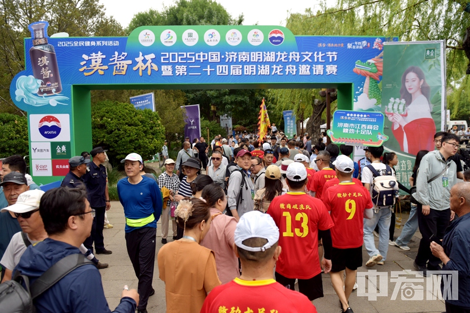 5月31日，2025中國·濟南明湖龍舟文化節暨第二十四屆明湖龍舟邀請賽在濟南天下第一泉風景區大明湖景區盛大舉行。 王平 攝