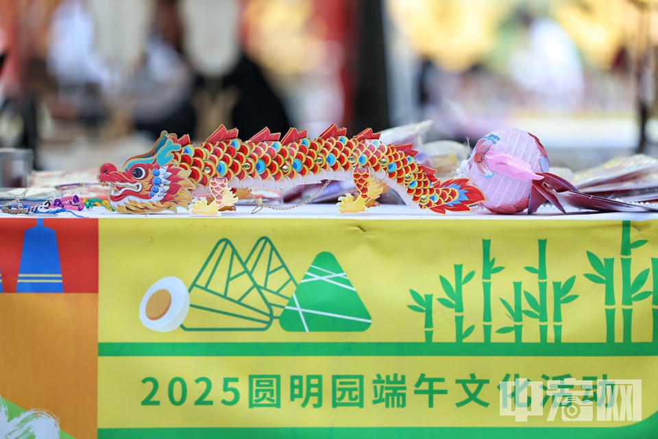 5月31日，2025圆明园端午文化活动打造了集传统民俗、非遗手作、历史文化、沉浸体验、创意市集于一体的多元雅集。邀市民游客走进圆明园，看龙舟激越、赏汉服乐舞、传非遗文化、感东方美学。 陈硕 摄