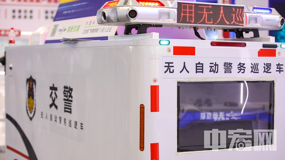 5月14日，由公安部主办的第十二届中国国际警用装备博览会在北京首钢国际会展中心开幕。本届警博会以“新技术、新装备、新质战斗力”为主题，以“简约、专业、精彩”为办展理念，广泛邀请国内外警用装备企业和科研机构参展，展示新技术在警用装备上的最新应用，展现警用技术装备发展成就。