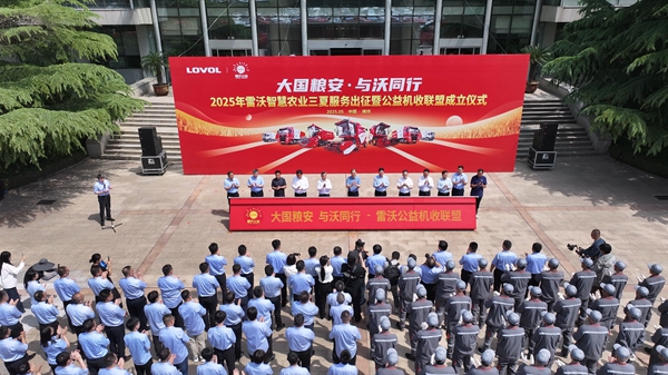 3.雷沃公益机收联盟成立.jpg