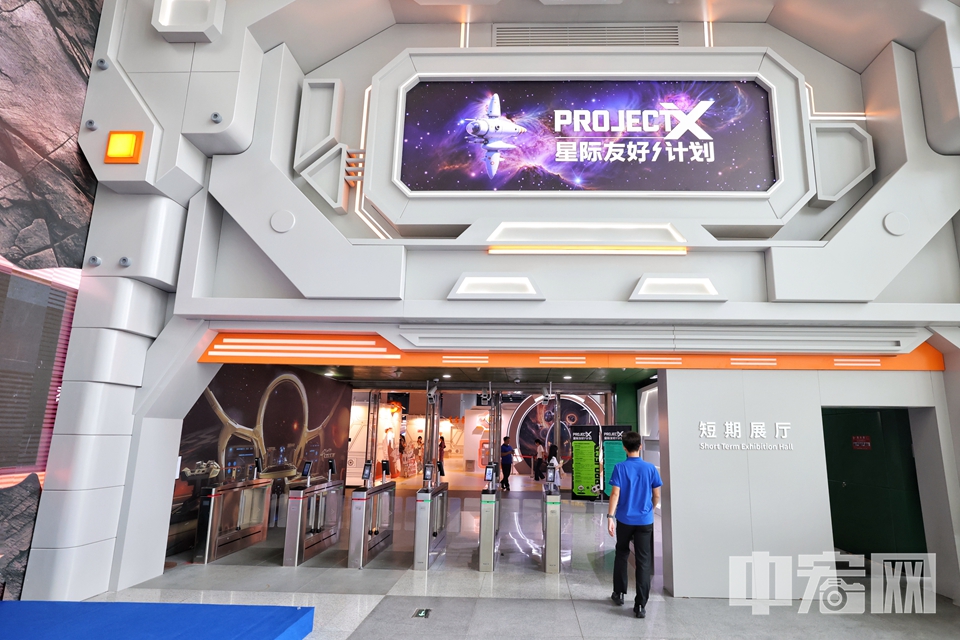 6月28日，由中國科學技術館、天樞寰宇（北京）航天科技有限公司主辦的《Project X：星際友好計劃》航天科幻XR大空間體驗展在中國科學技術館一層短期展廳正式開幕。 陳碩 攝