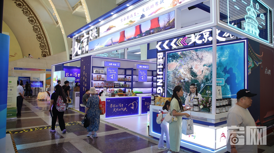 6月20日，2025北京國(guó)際文旅消費(fèi)博覽會(huì)在北京展覽館開(kāi)幕。