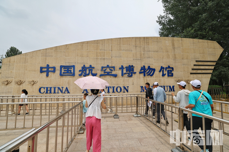 隨著暑期旅游旺季的到來，位于北京市昌平區(qū)的中國航空博物館迎來參觀熱潮，成為眾多家庭、學(xué)生團(tuán)體及航空愛好者的熱門打卡地。