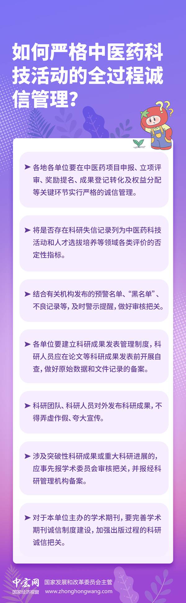 3如何严格中医药科技活动的全过程诚信管理？.jpg