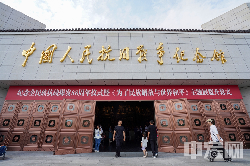 7月7日，《为了民族解放与世界和平》主题展览在位于北京的中国人民抗日战争纪念馆开幕。本次主题展览以“铭记历史、缅怀先烈、珍爱和平、开创未来”为主题，共分8个部分，总面积12200平方米，展出照片1525张、文物3237件，全景式展现了中国人民14年伟大抗战的光辉历程，体现了中国共产党在抗日战争中的中流砥柱作用和中国人民为世界反法西斯战争胜利作出的重大历史贡献。
