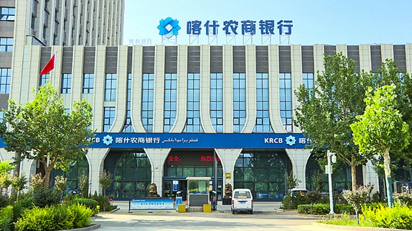 喀什農(nóng)商銀行。姑麗努爾-攝.jpg