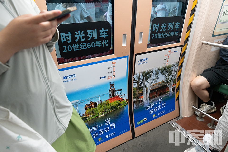乘客不仅可以在车厢内领略京城风光，还能即刻规划行程，实现“上车种草、下车打卡”。