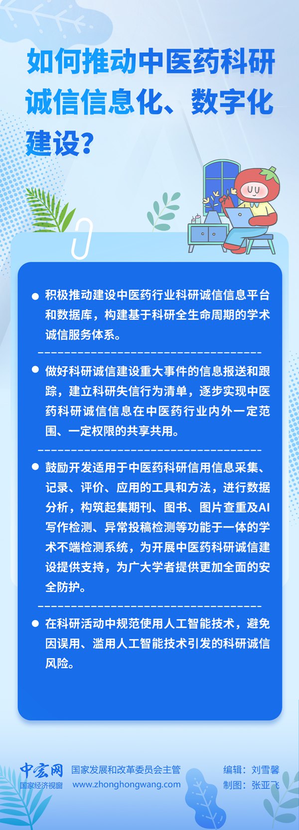 2如何推動(dòng)中醫(yī)藥科研誠(chéng)信信息化、數(shù)字化建設(shè)？.jpg