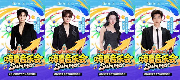 嗨夏音乐会-艺人拼图.jpg