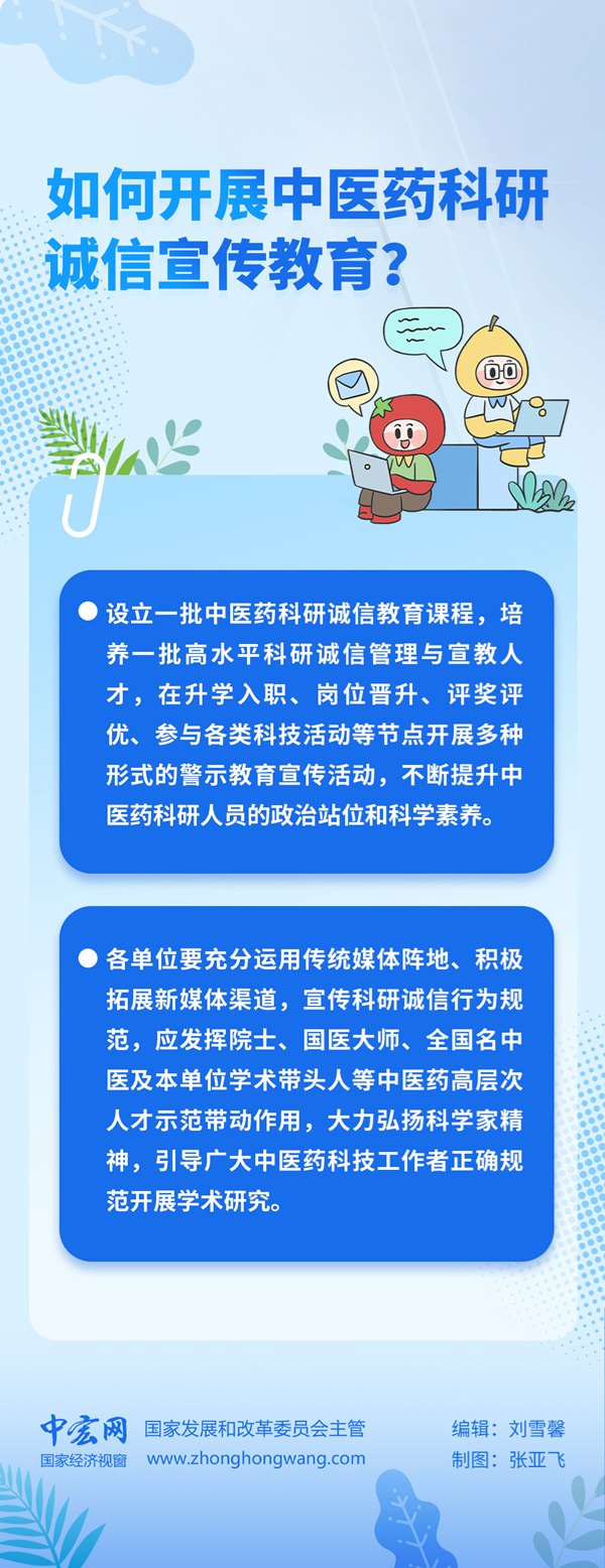 3如何开展中医药科研诚信宣传教育？.jpg