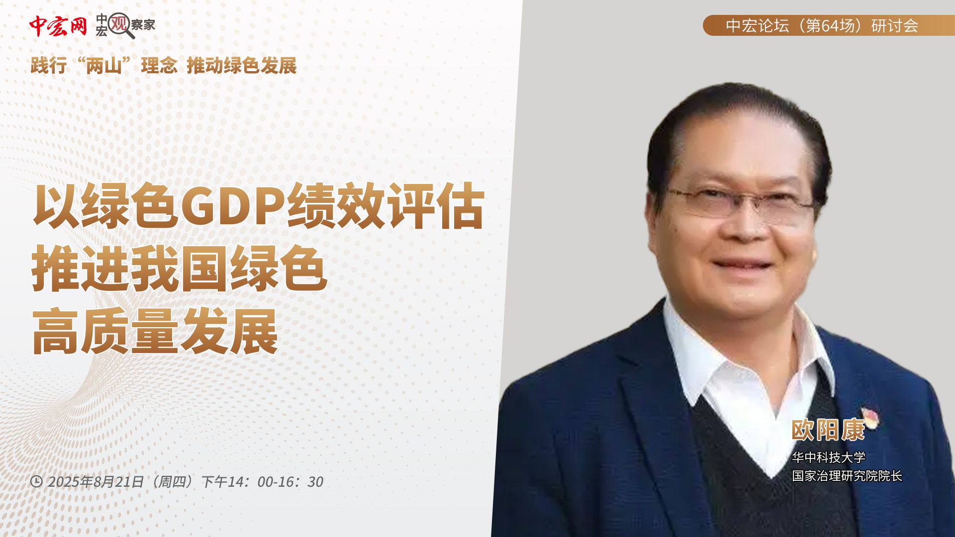 欧阳康.jpg