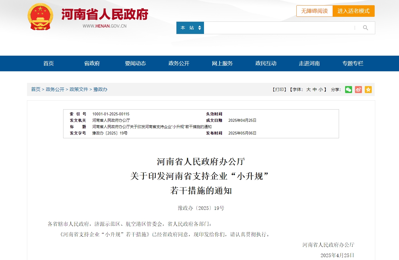 支持企业“小升规”！河南发文推动小微企业提质发展