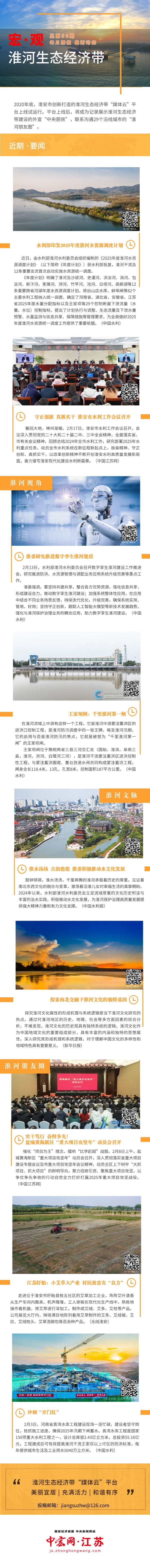 淮河生态经济带50期.jpg