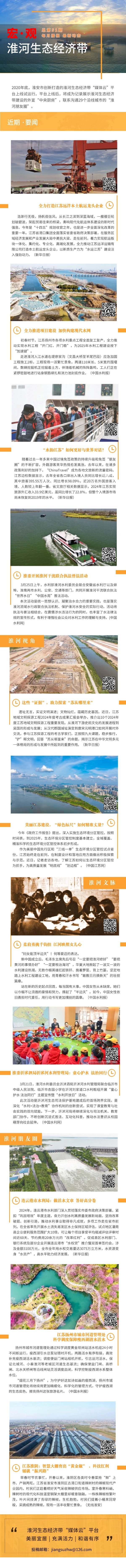 1淮河生态经济带51期.jpg