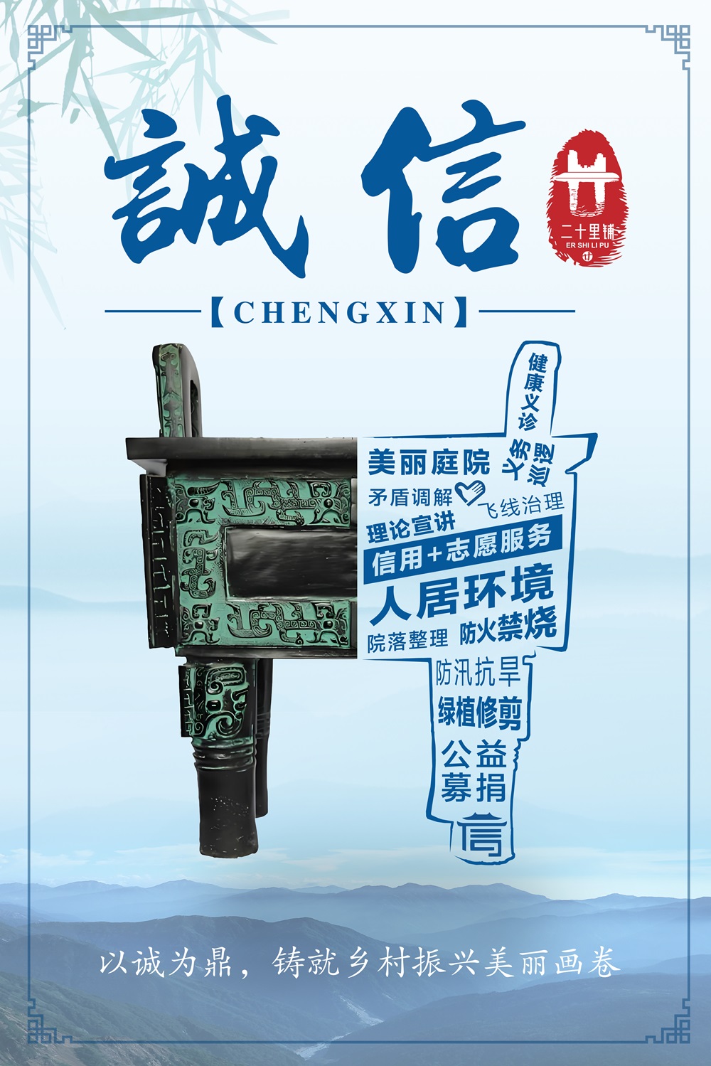 18.以诚铸鼎.jpg