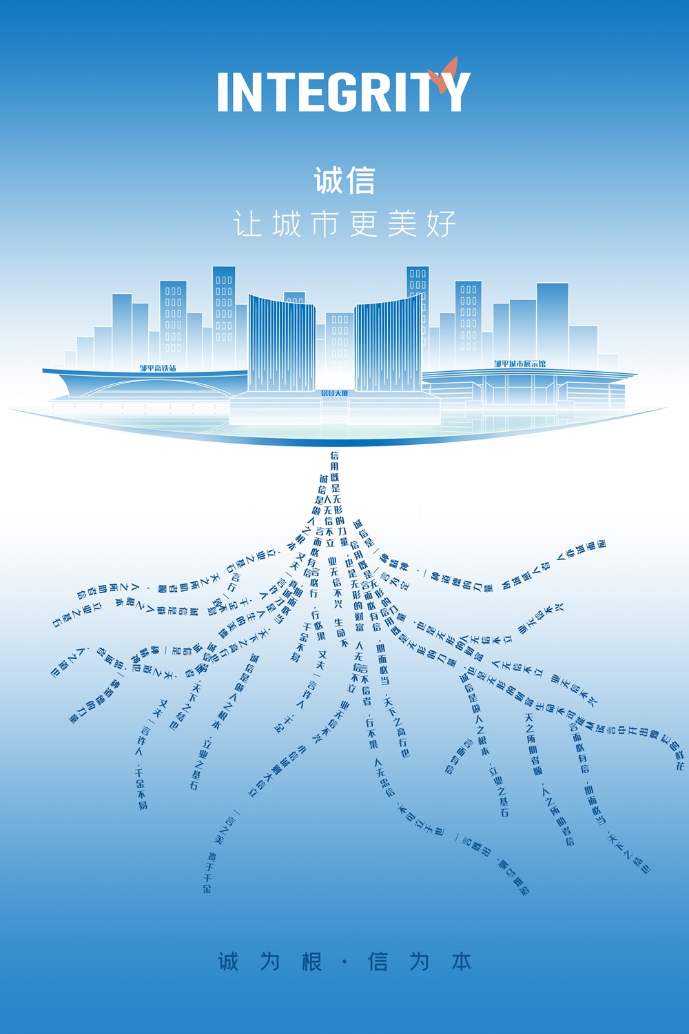 2.诚为根·信为本.jpg