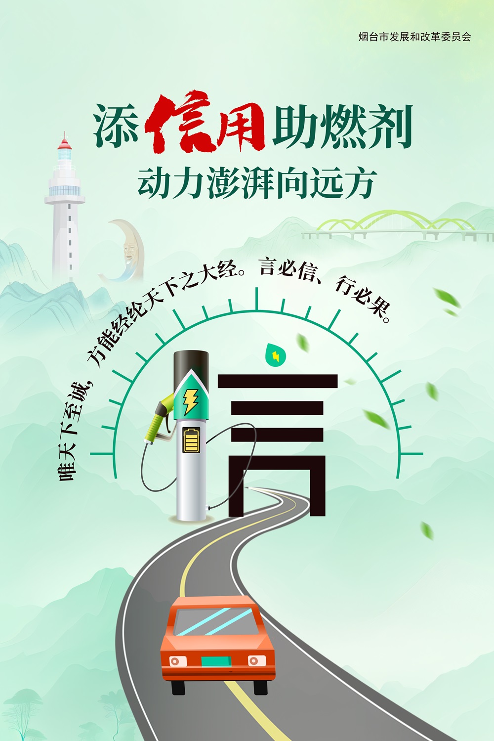 3.添信用助燃剂，动力澎湃向远方.jpg
