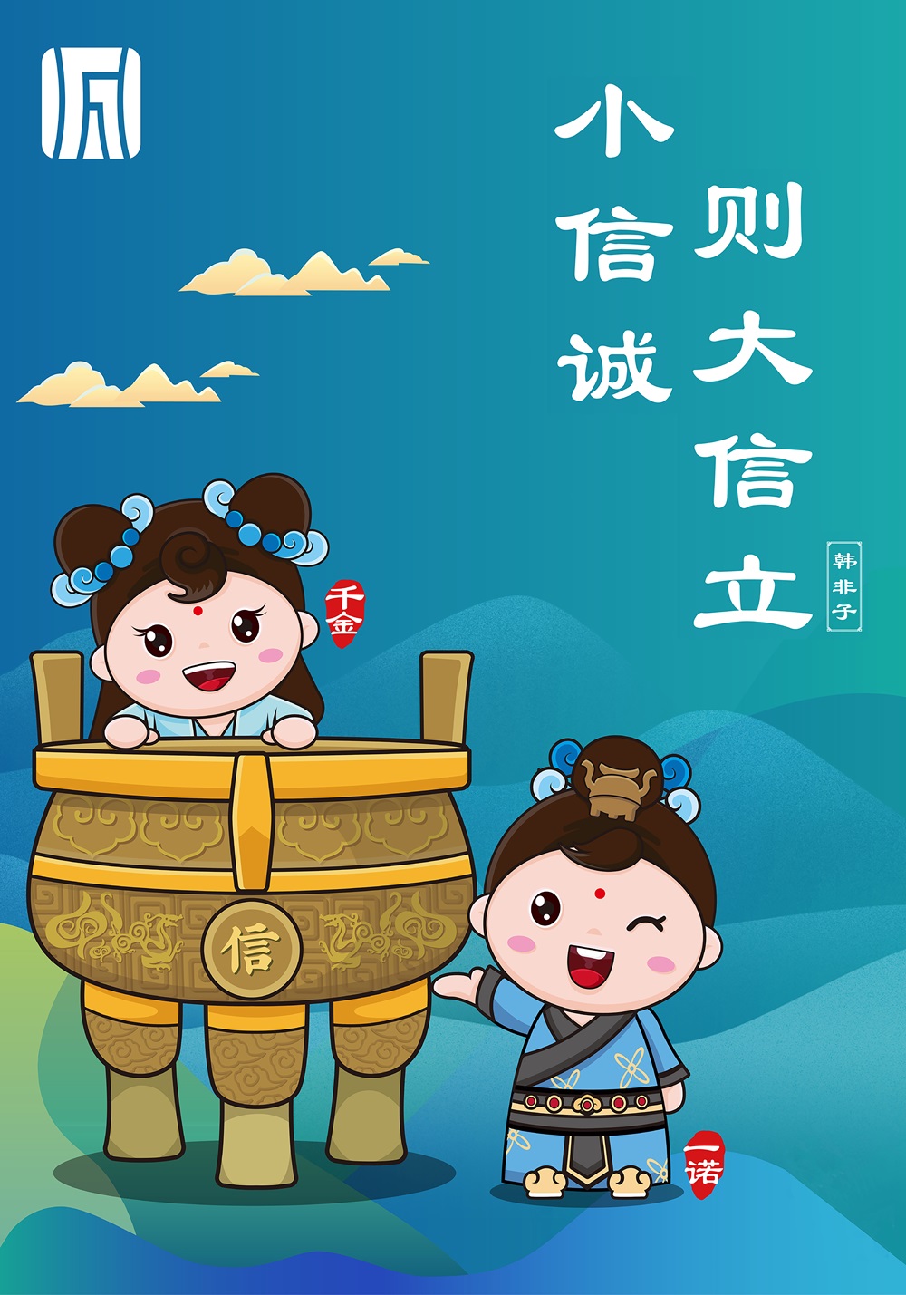 5.“一诺·千金”系列宣传海报-1.jpg