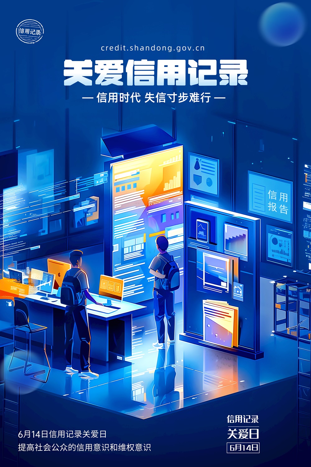 22.关爱信用记录，共享诚信生活.jpg