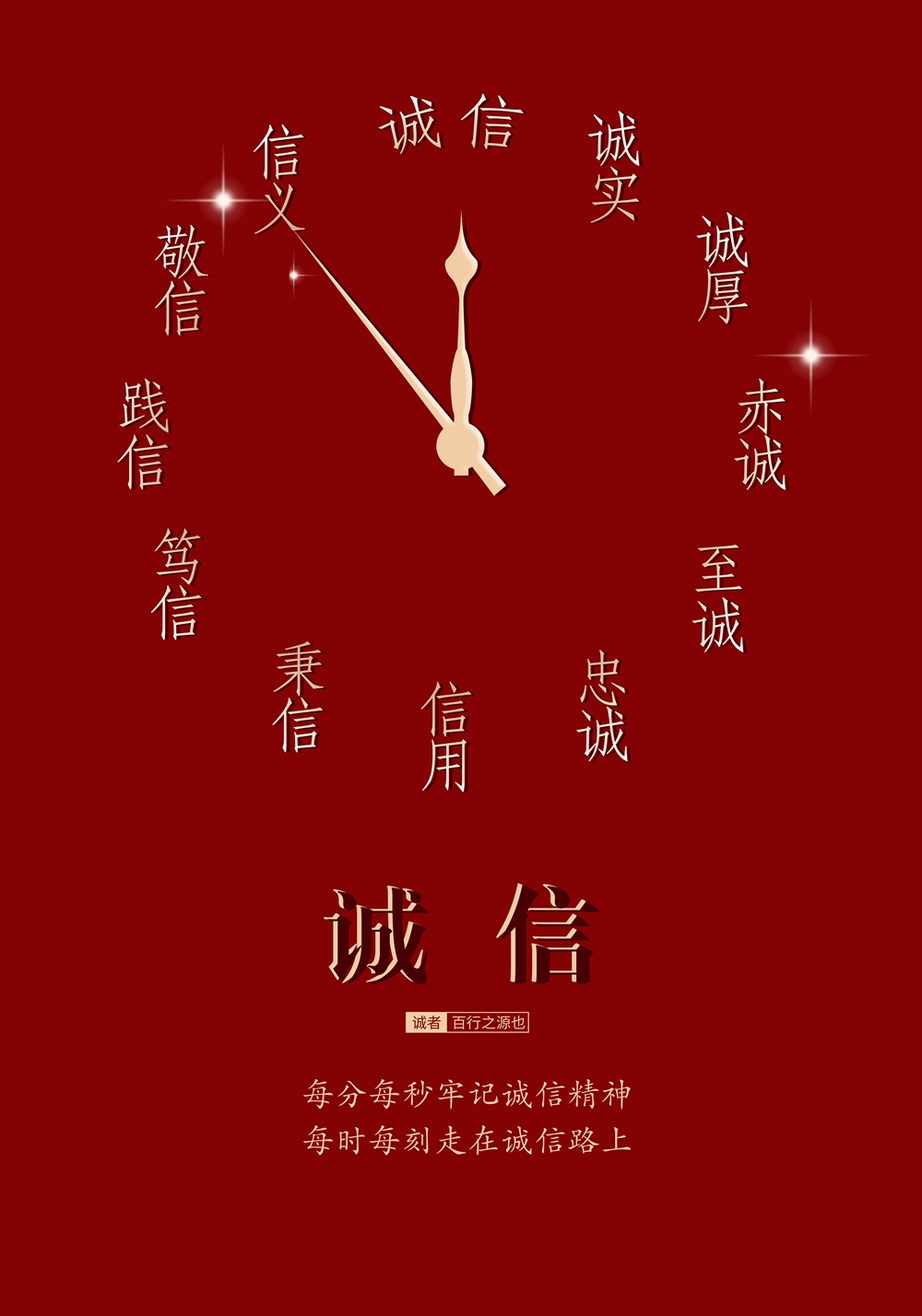 10.每时每刻走在诚信路上.jpg