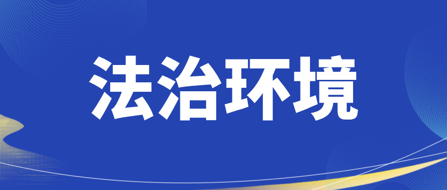 营商环境优在新疆 | 第二师三〇团：拖欠五金材料款 司法调解促和解
