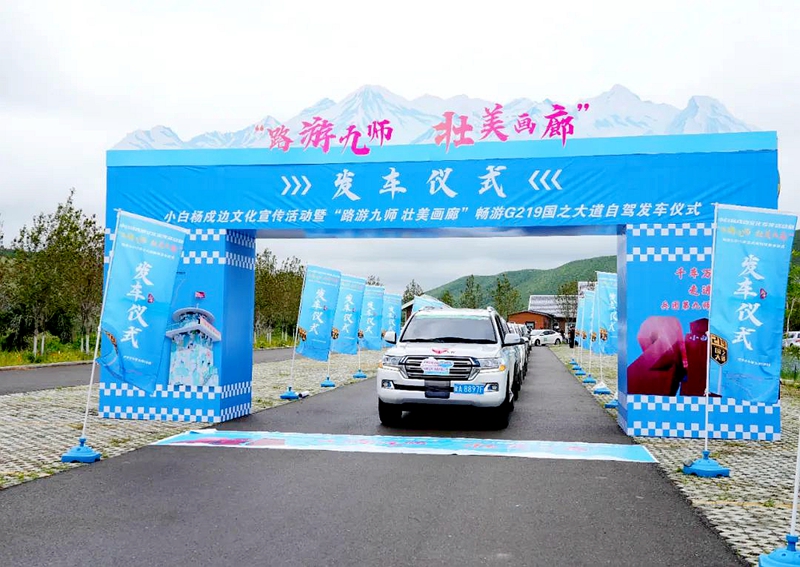 “路游九師 壯美畫廊”暢游G219國之大道自駕發車活動。.jpg