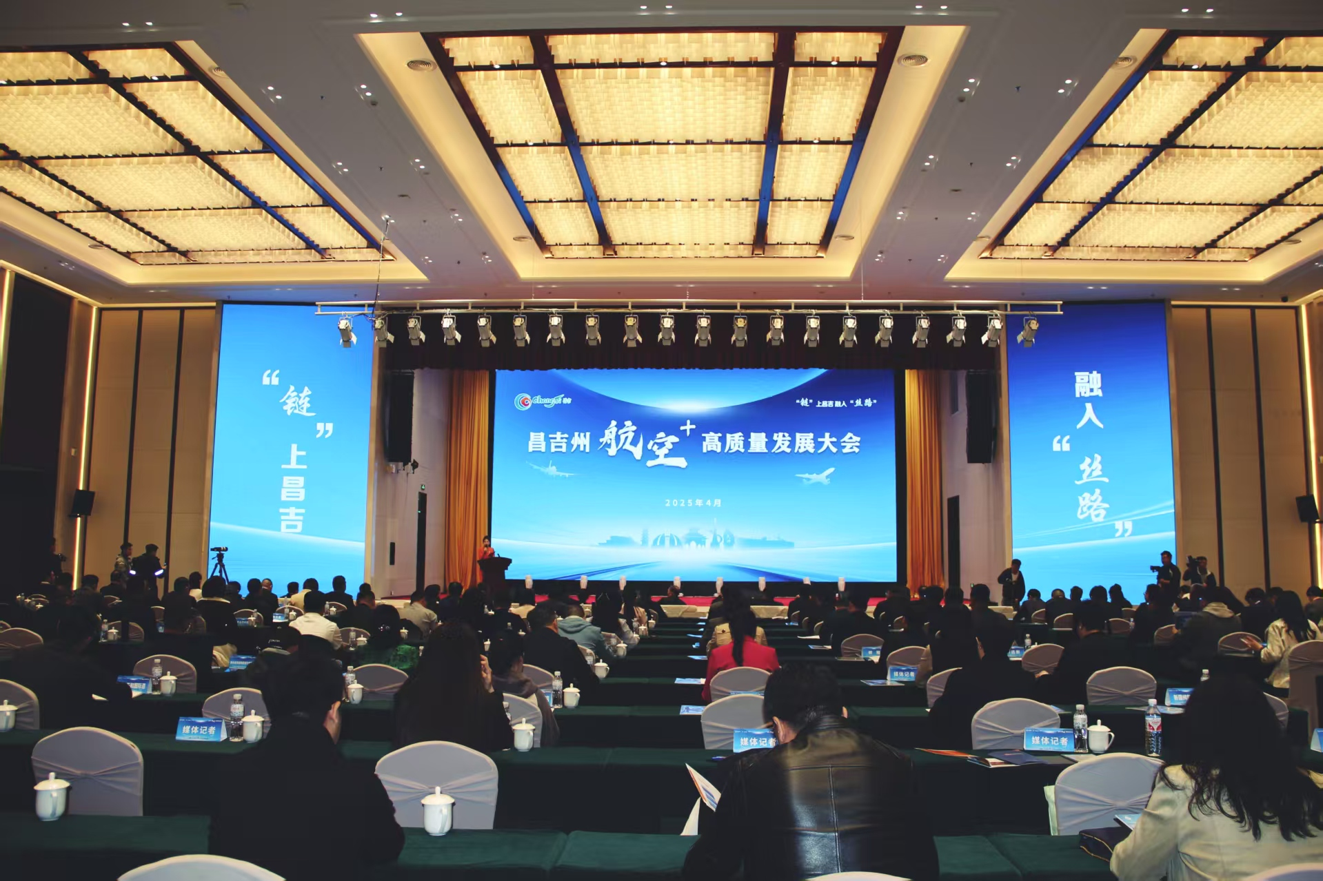 昌吉州举办“航空+”高质量发展大会