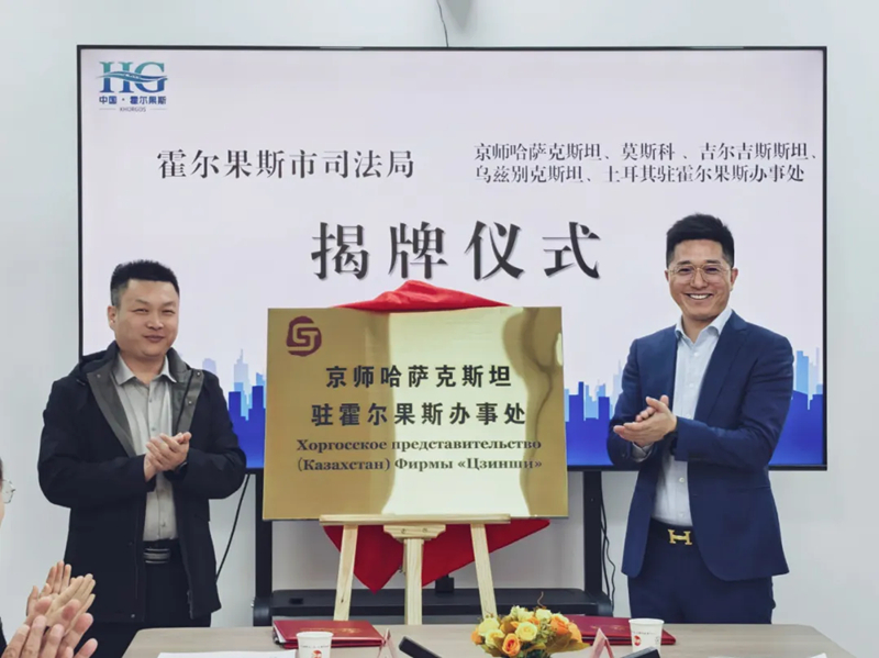 营商环境优在新疆 | 霍尔果斯涉外法律服务再添“强引擎”
