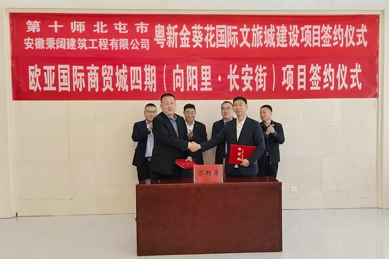 2个项目签约落地十师北屯市